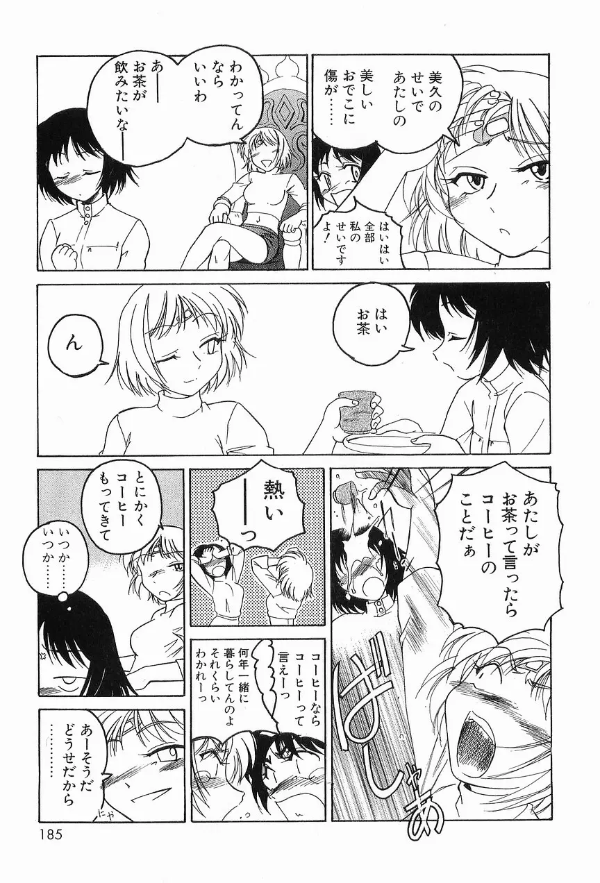 ガラムマサラはかくし味♡ Page.189