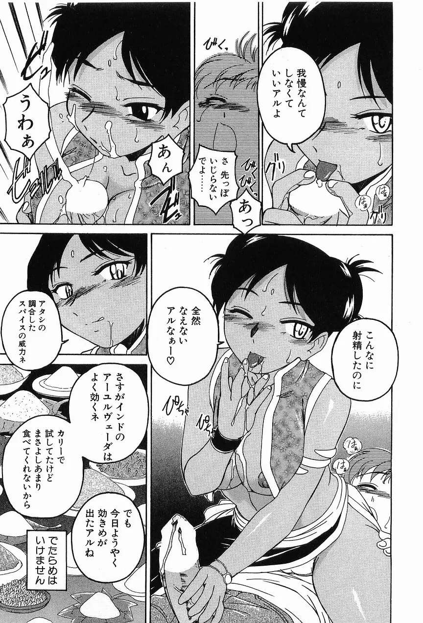 ガラムマサラはかくし味♡ Page.19