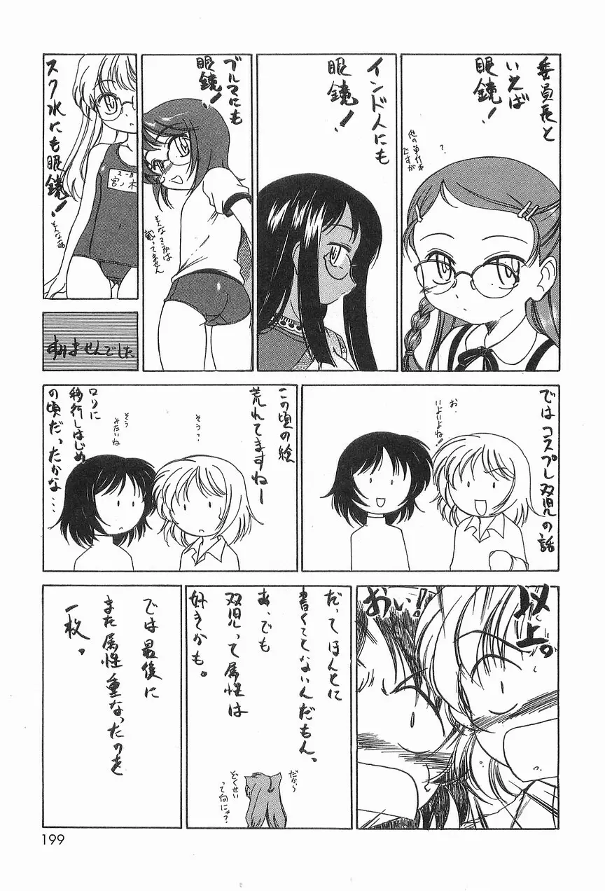 ガラムマサラはかくし味♡ Page.203