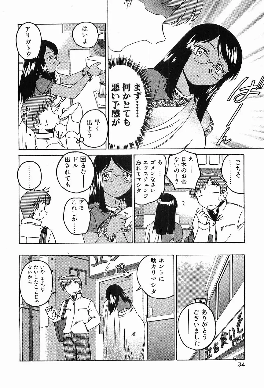 ガラムマサラはかくし味♡ Page.38