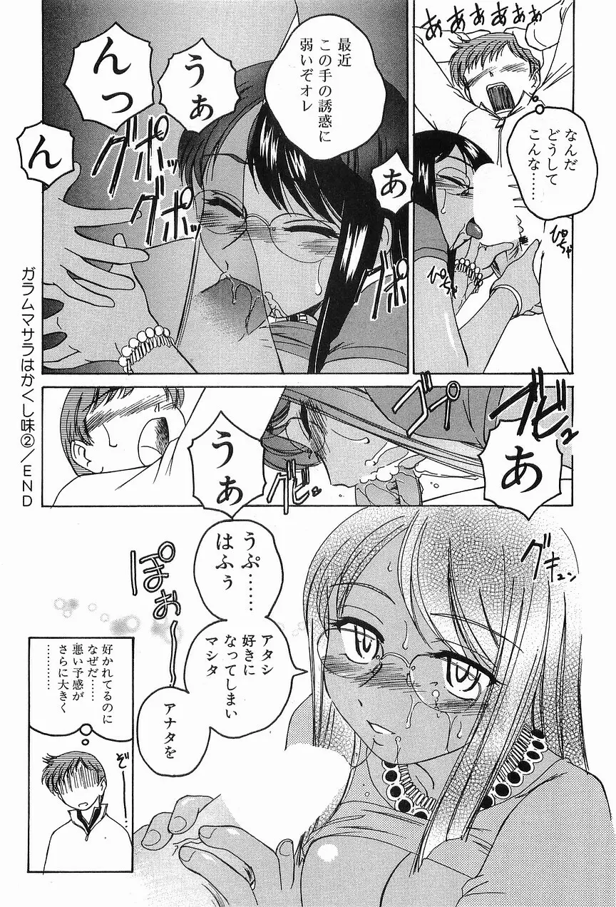 ガラムマサラはかくし味♡ Page.40