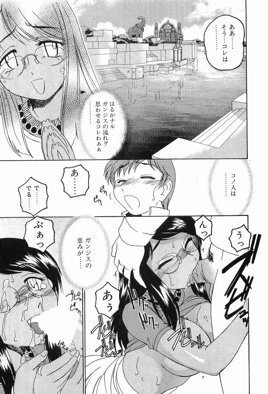 ガラムマサラはかくし味♡ Page.43