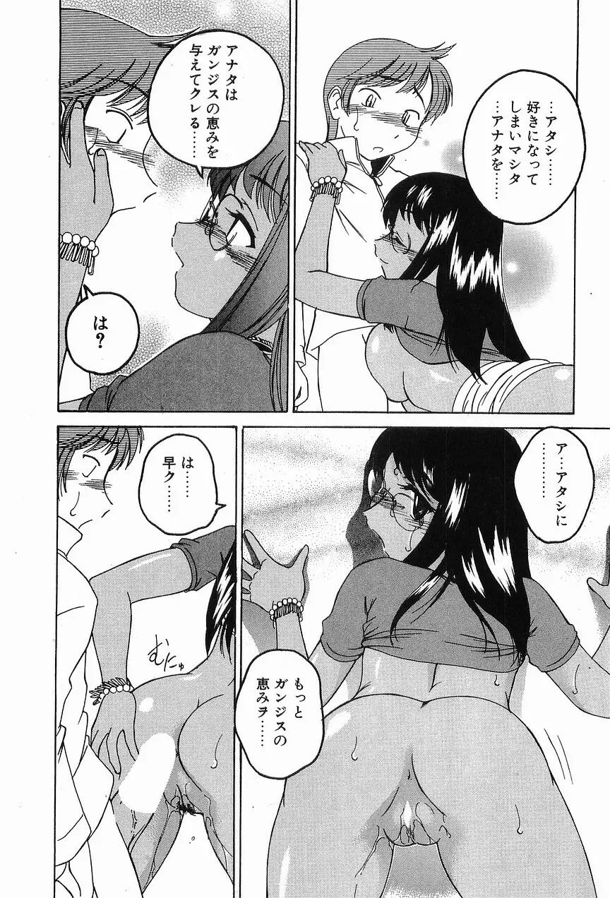 ガラムマサラはかくし味♡ Page.44