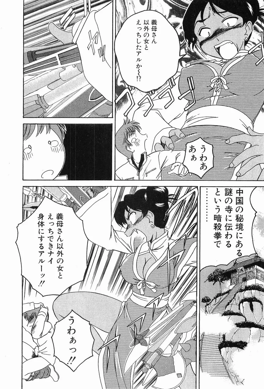 ガラムマサラはかくし味♡ Page.46