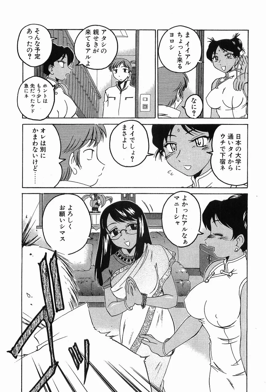 ガラムマサラはかくし味♡ Page.48