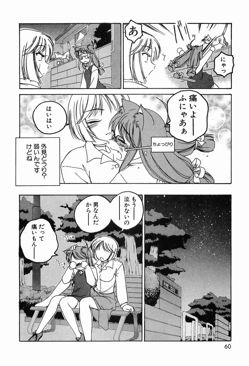 ガラムマサラはかくし味♡ Page.64