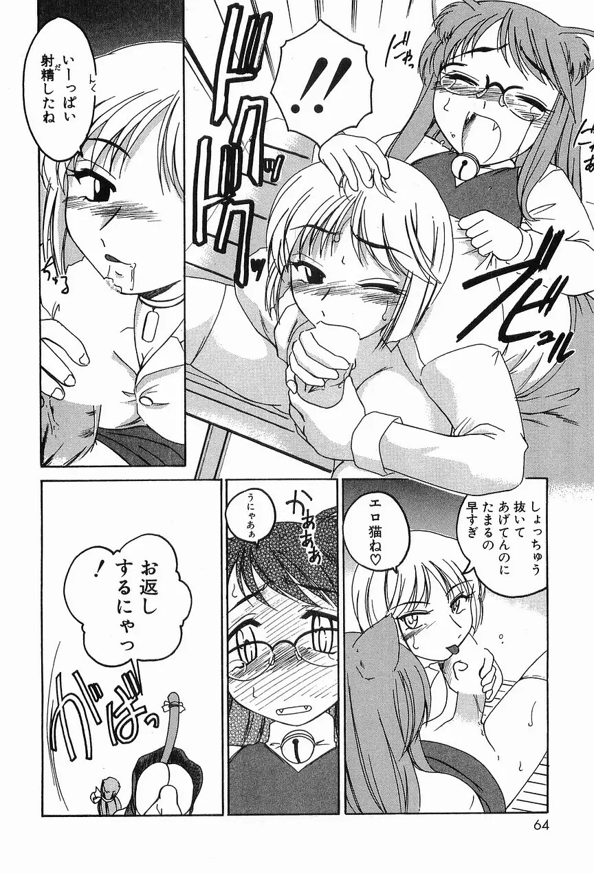 ガラムマサラはかくし味♡ Page.68