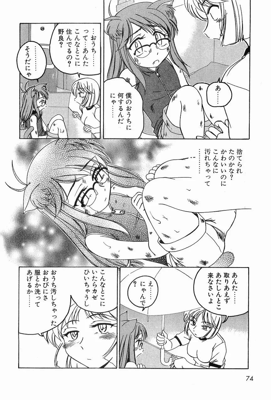 ガラムマサラはかくし味♡ Page.78