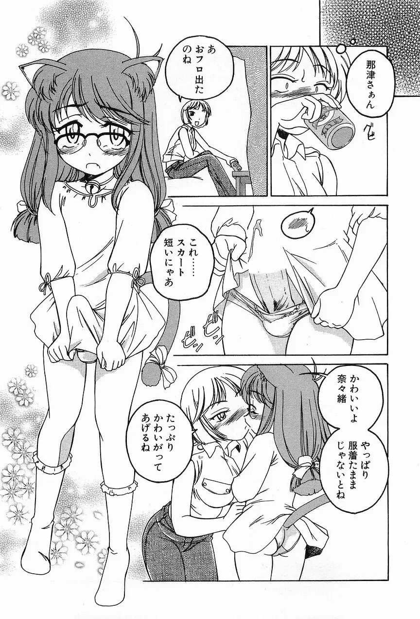 ガラムマサラはかくし味♡ Page.87