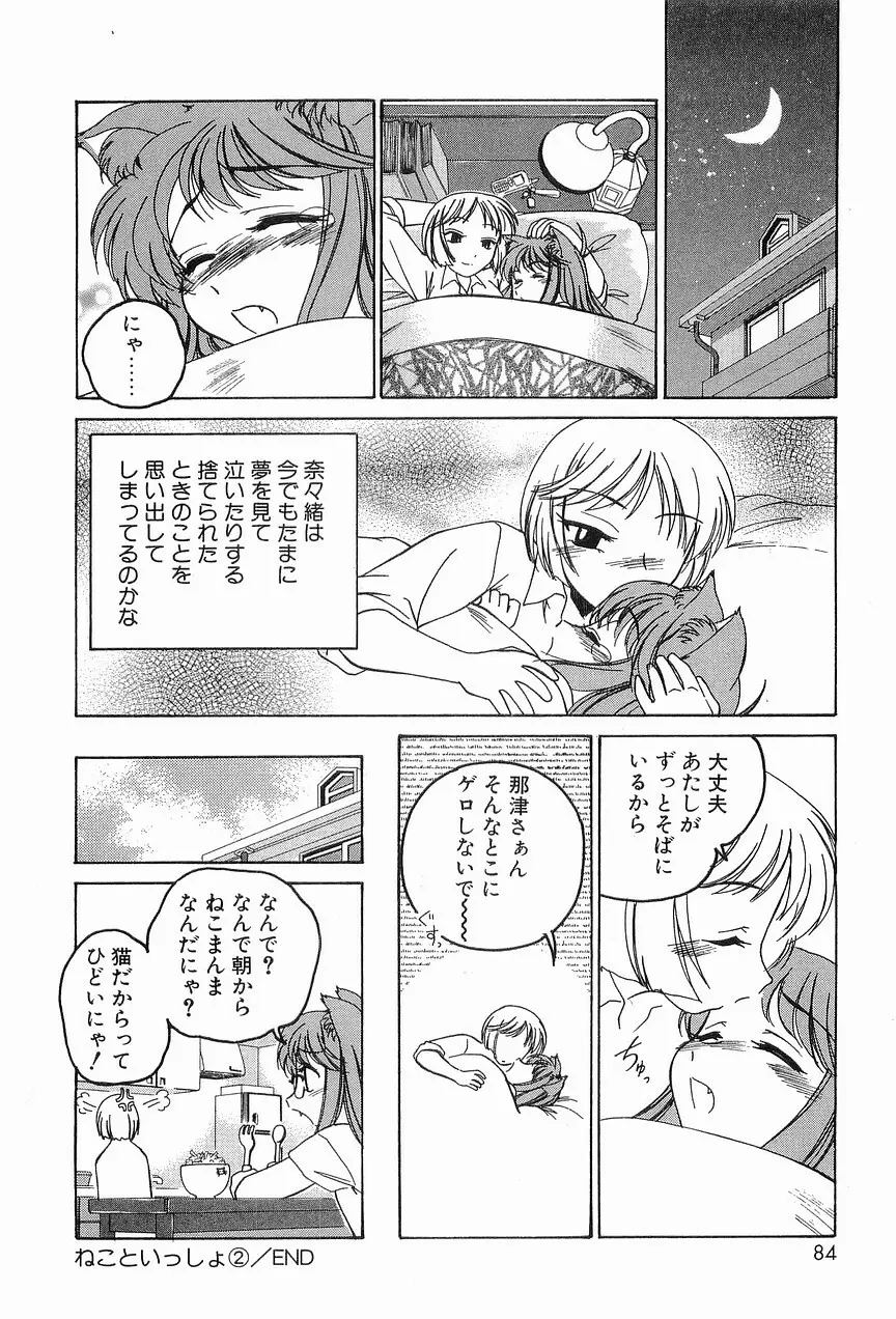 ガラムマサラはかくし味♡ Page.88