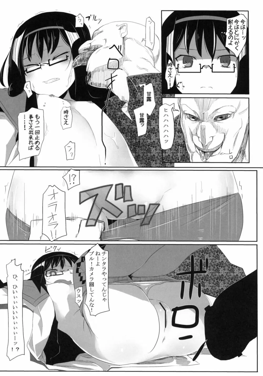 魔法少女対組織暴力 Page.7