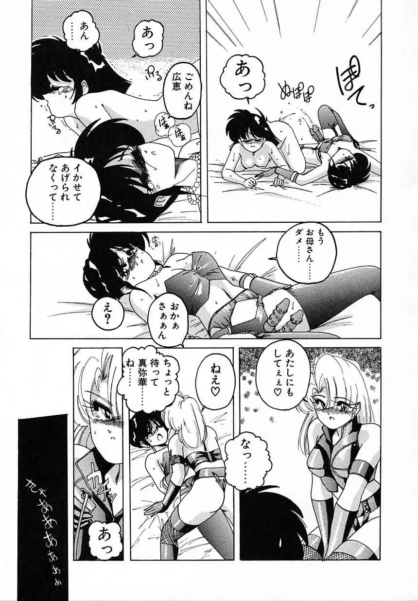 嘆きの健康優良児Ⅱ Page.105