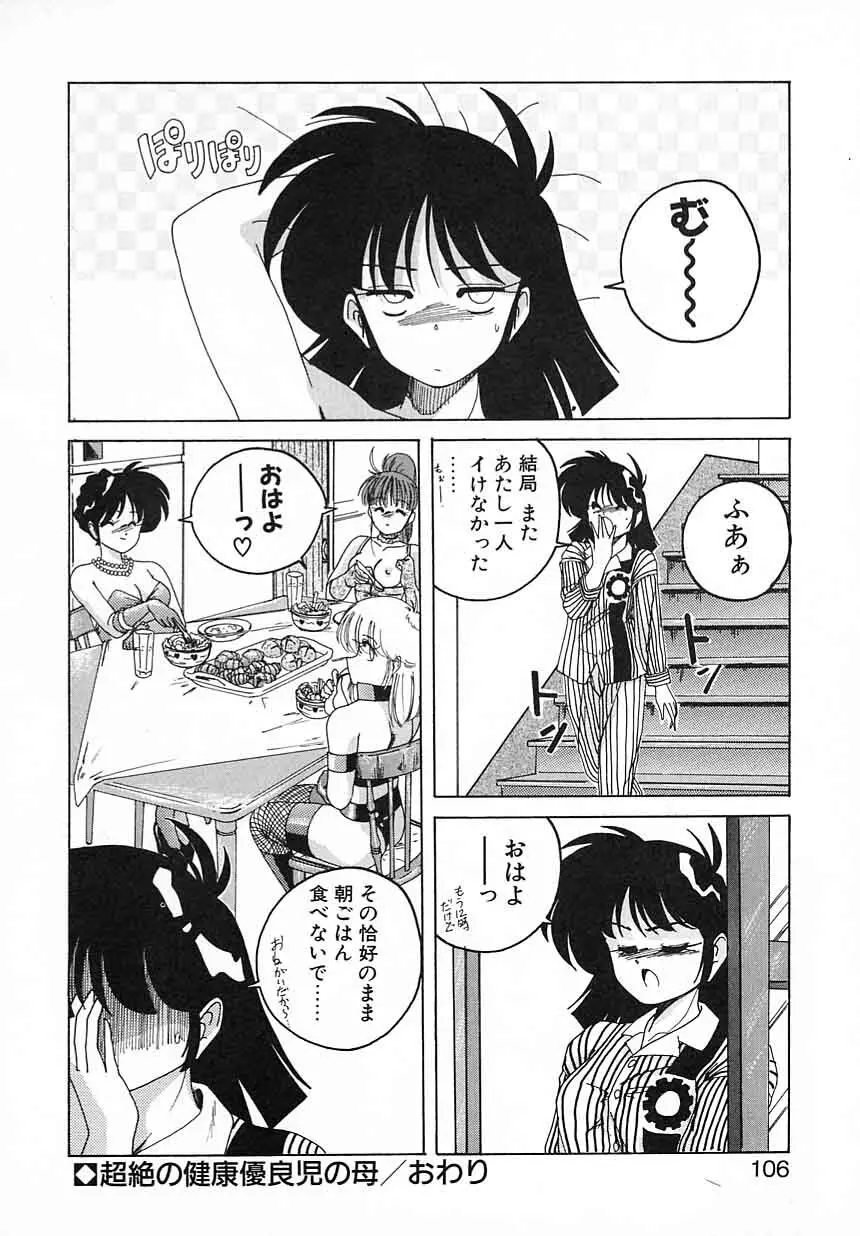 嘆きの健康優良児Ⅱ Page.106