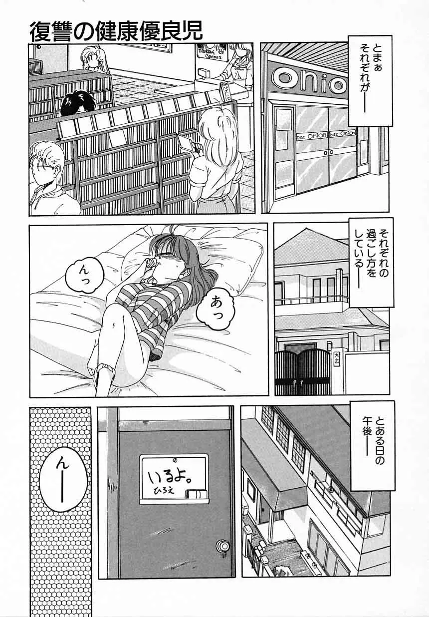 嘆きの健康優良児Ⅱ Page.109