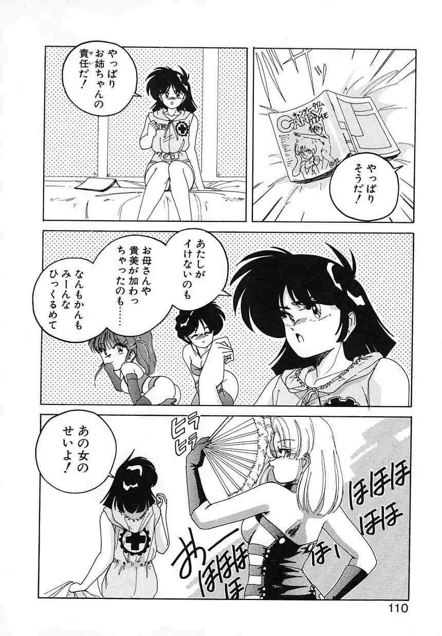 嘆きの健康優良児Ⅱ Page.110