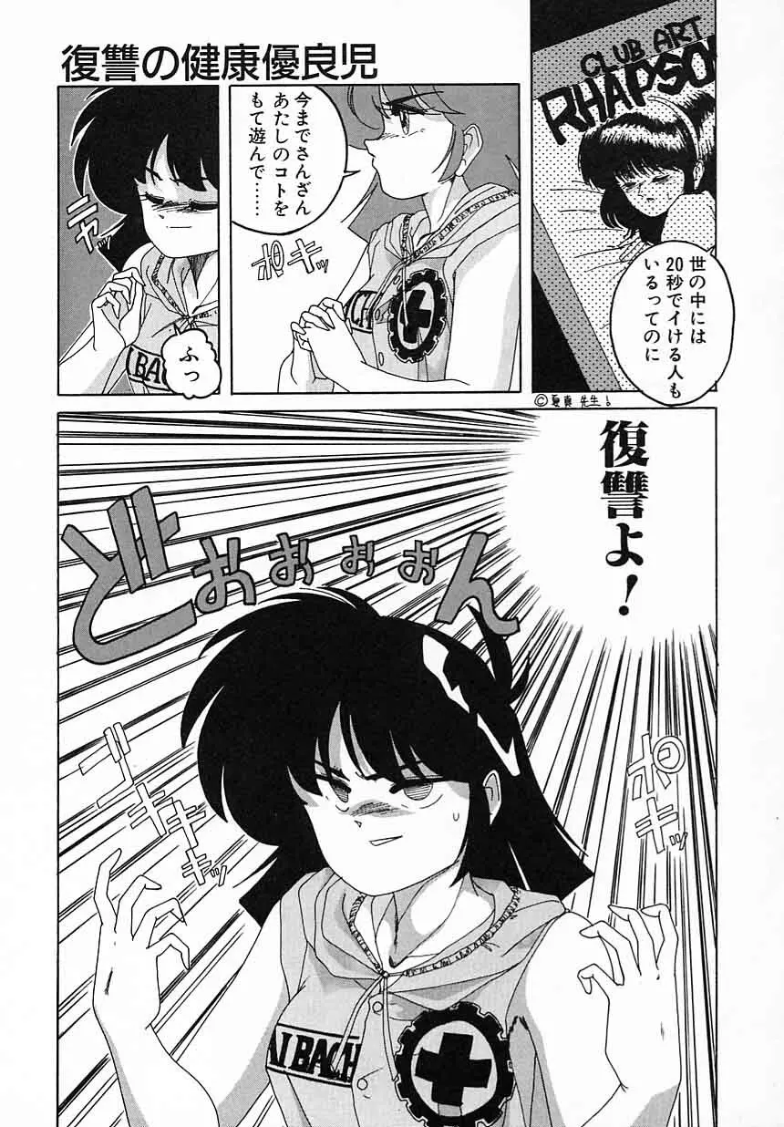 嘆きの健康優良児Ⅱ Page.111