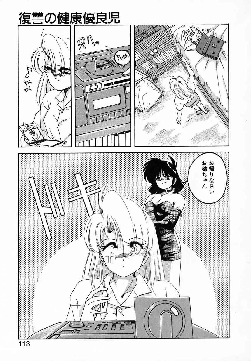 嘆きの健康優良児Ⅱ Page.113