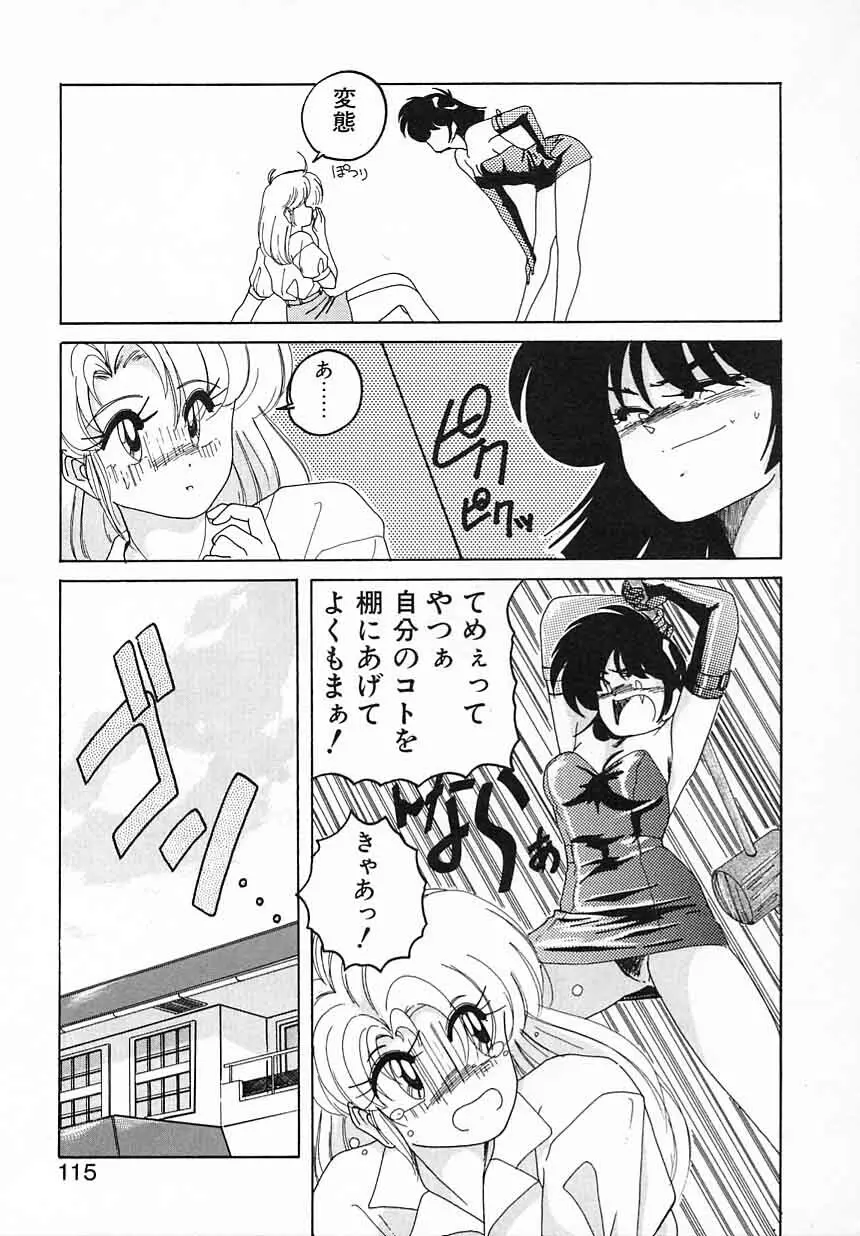 嘆きの健康優良児Ⅱ Page.115