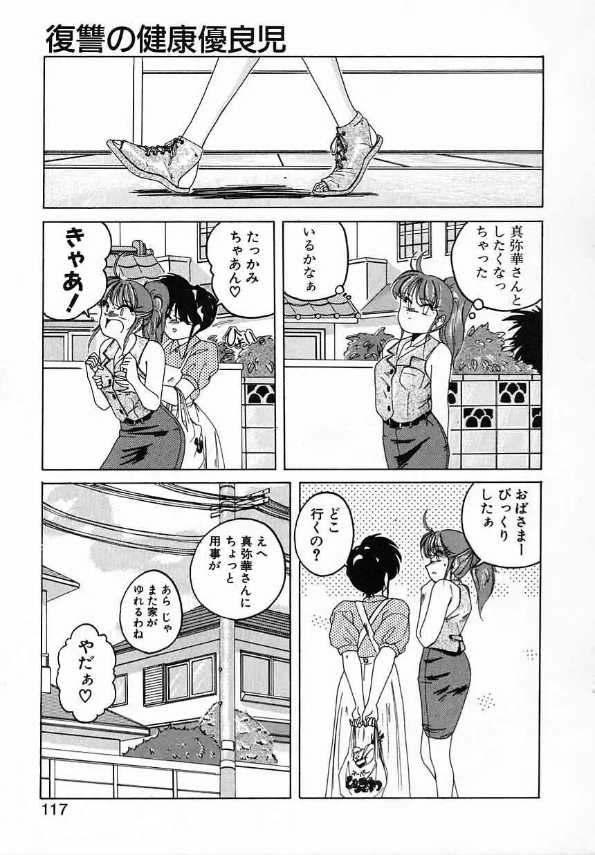 嘆きの健康優良児Ⅱ Page.117