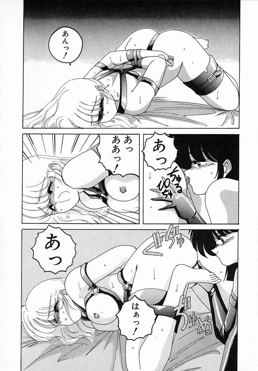 嘆きの健康優良児Ⅱ Page.120