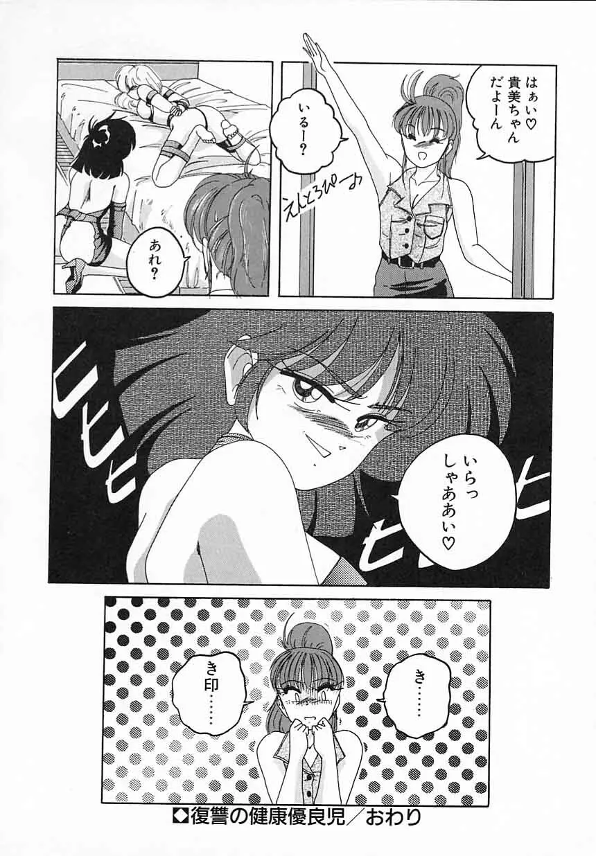 嘆きの健康優良児Ⅱ Page.122