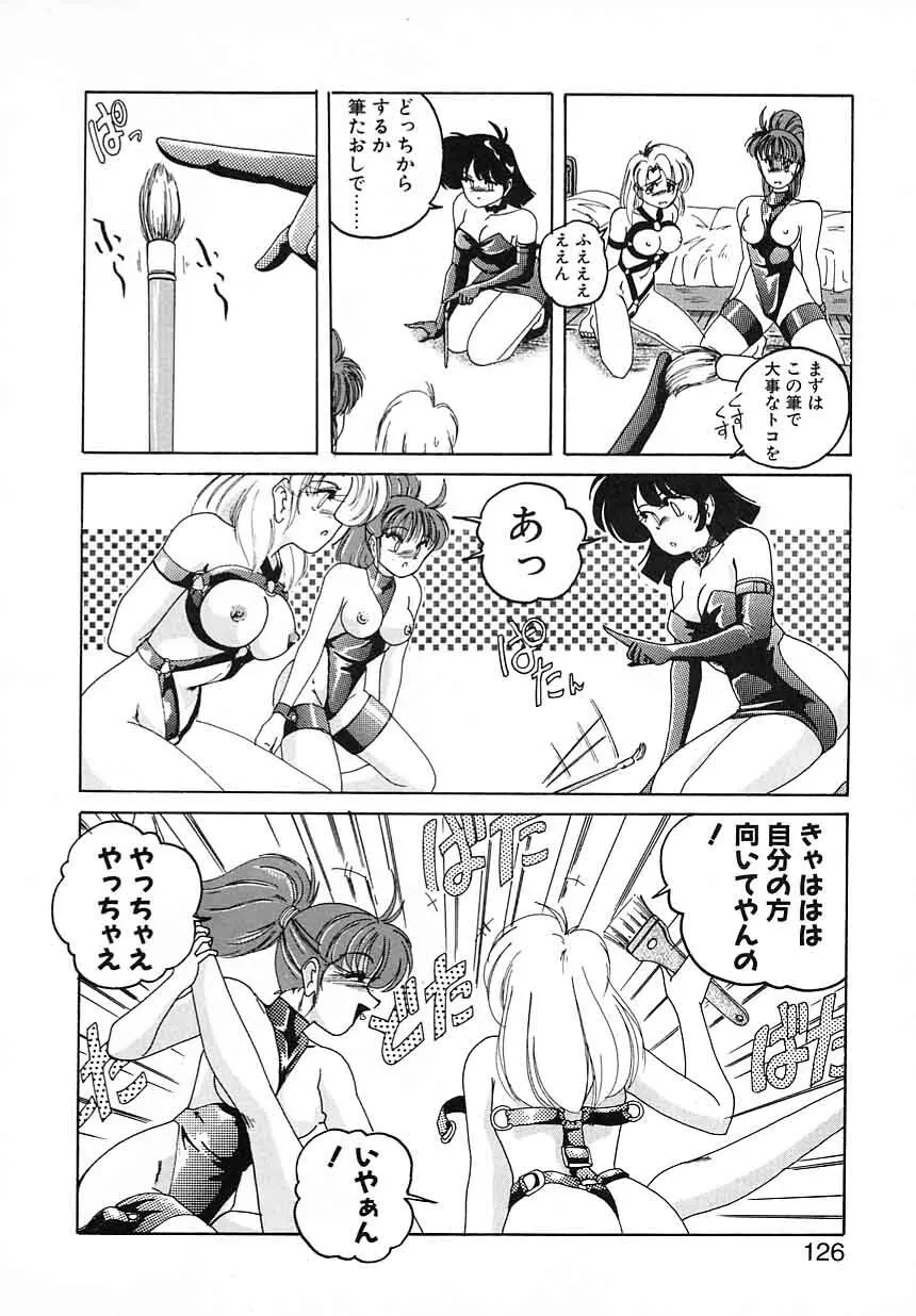 嘆きの健康優良児Ⅱ Page.126