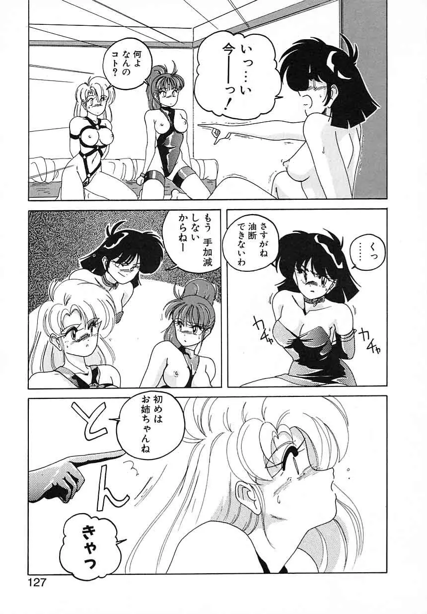 嘆きの健康優良児Ⅱ Page.127