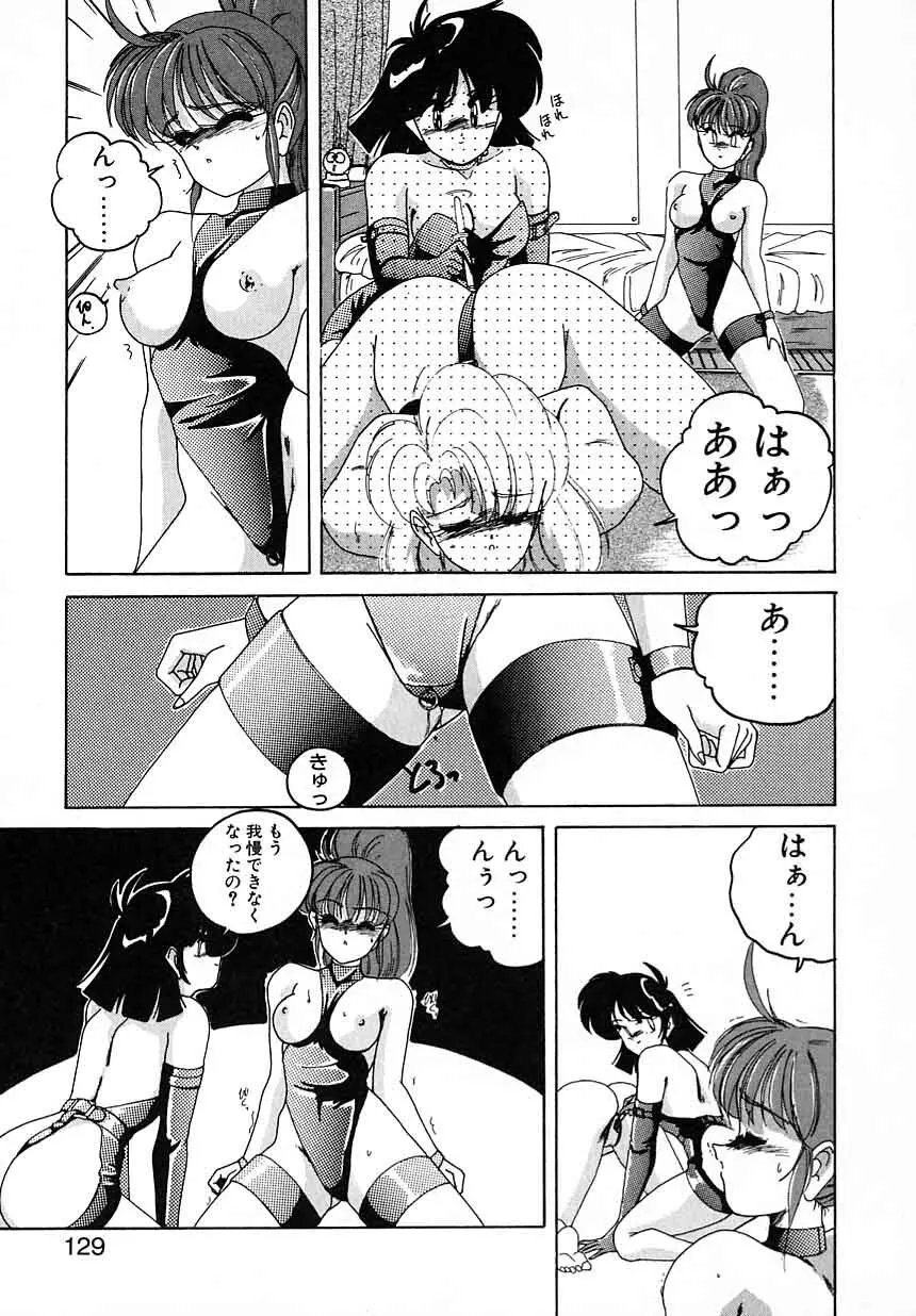 嘆きの健康優良児Ⅱ Page.129