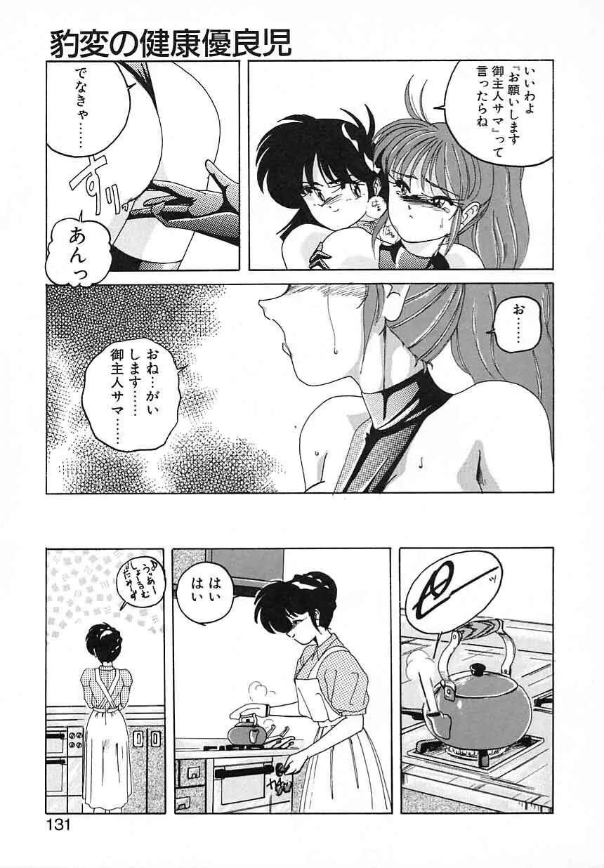 嘆きの健康優良児Ⅱ Page.131