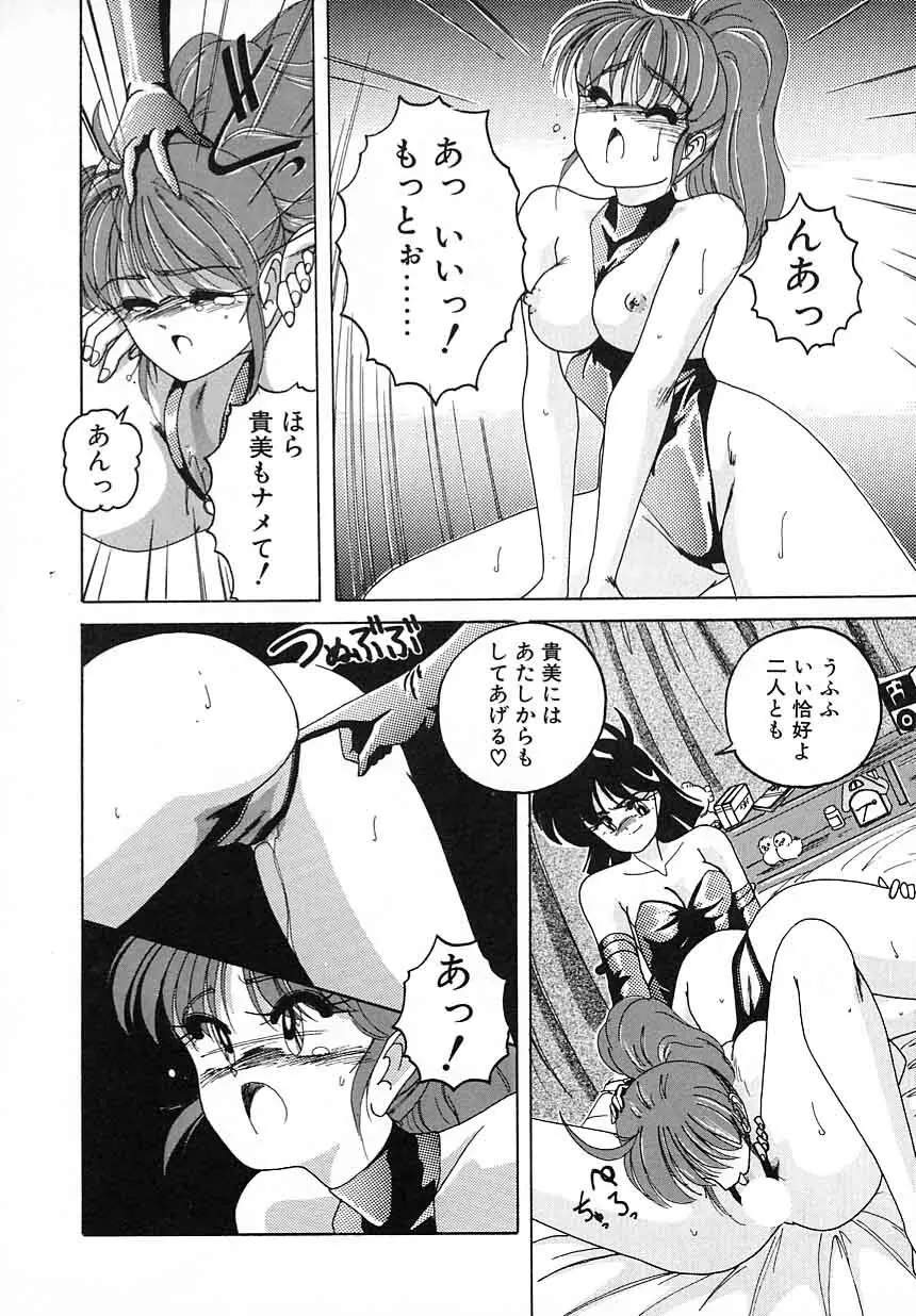 嘆きの健康優良児Ⅱ Page.134