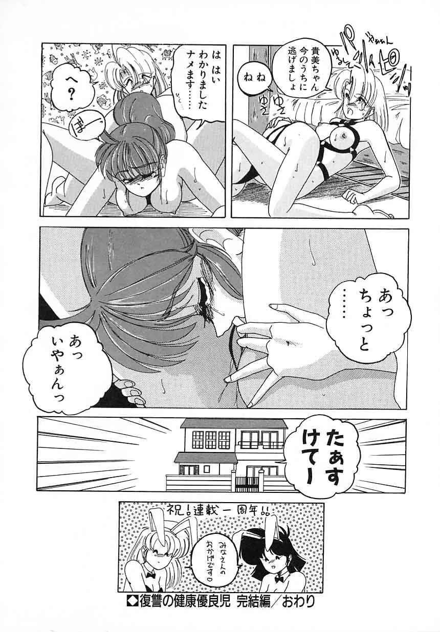 嘆きの健康優良児Ⅱ Page.138