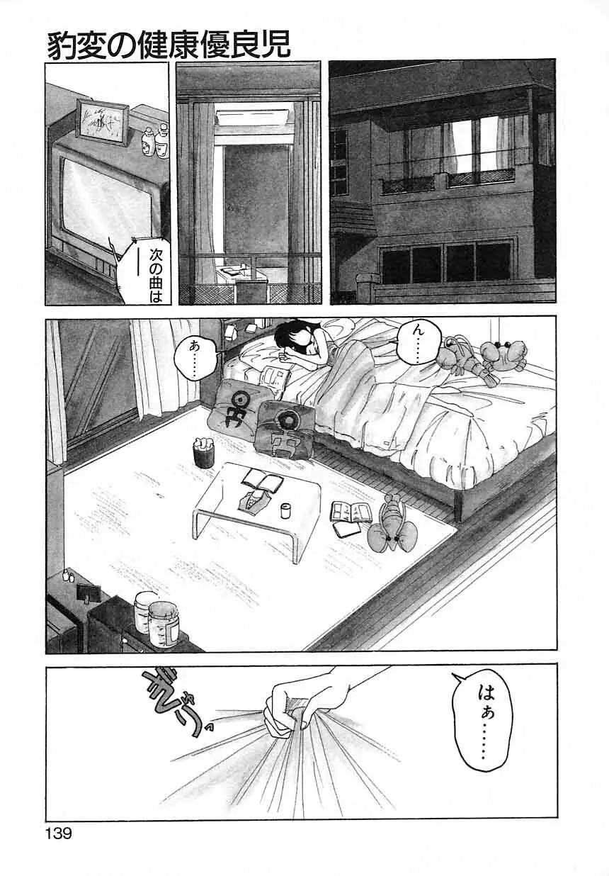 嘆きの健康優良児Ⅱ Page.139