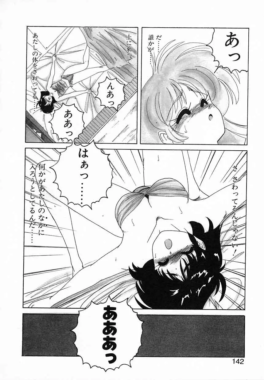 嘆きの健康優良児Ⅱ Page.142