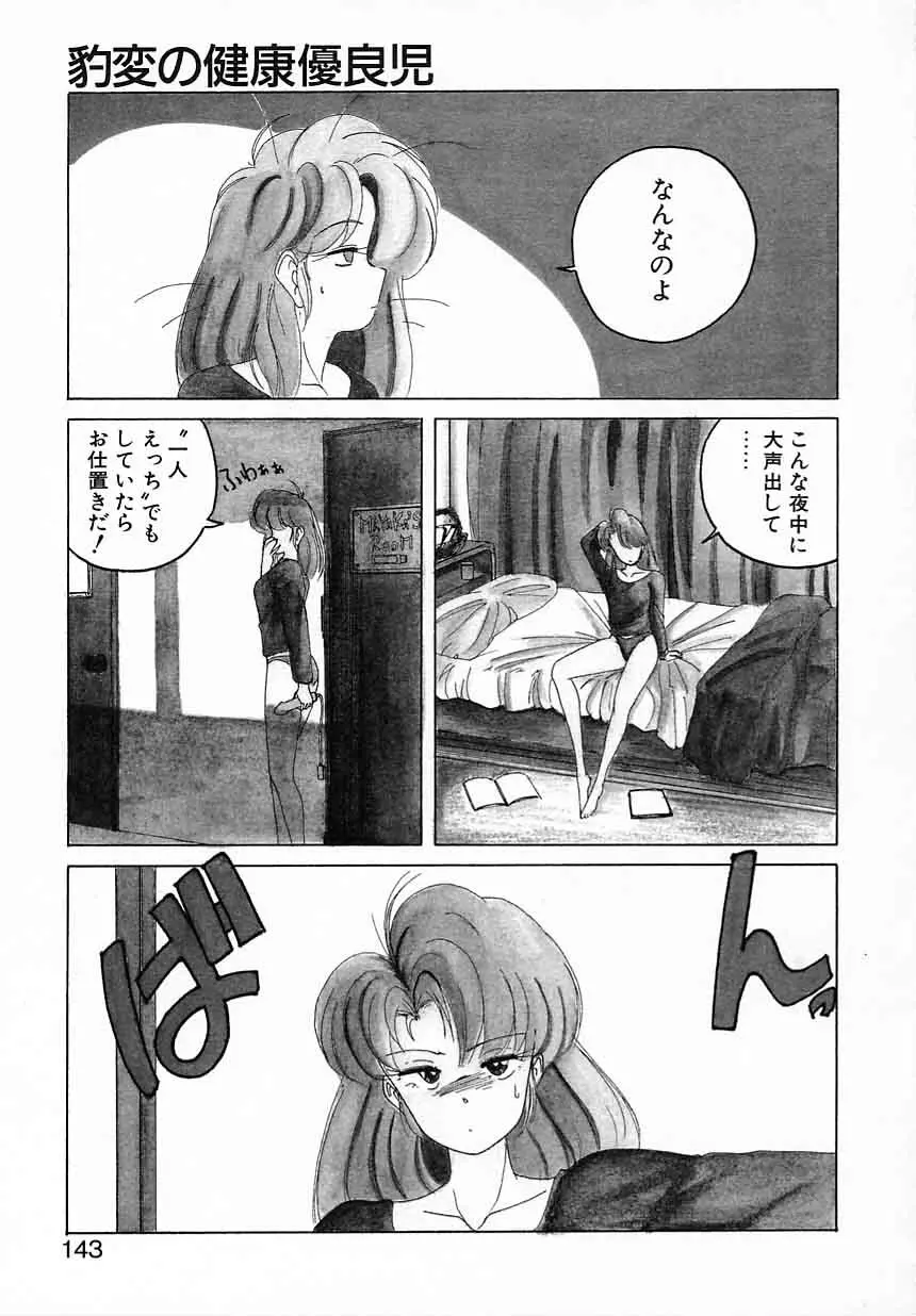 嘆きの健康優良児Ⅱ Page.143