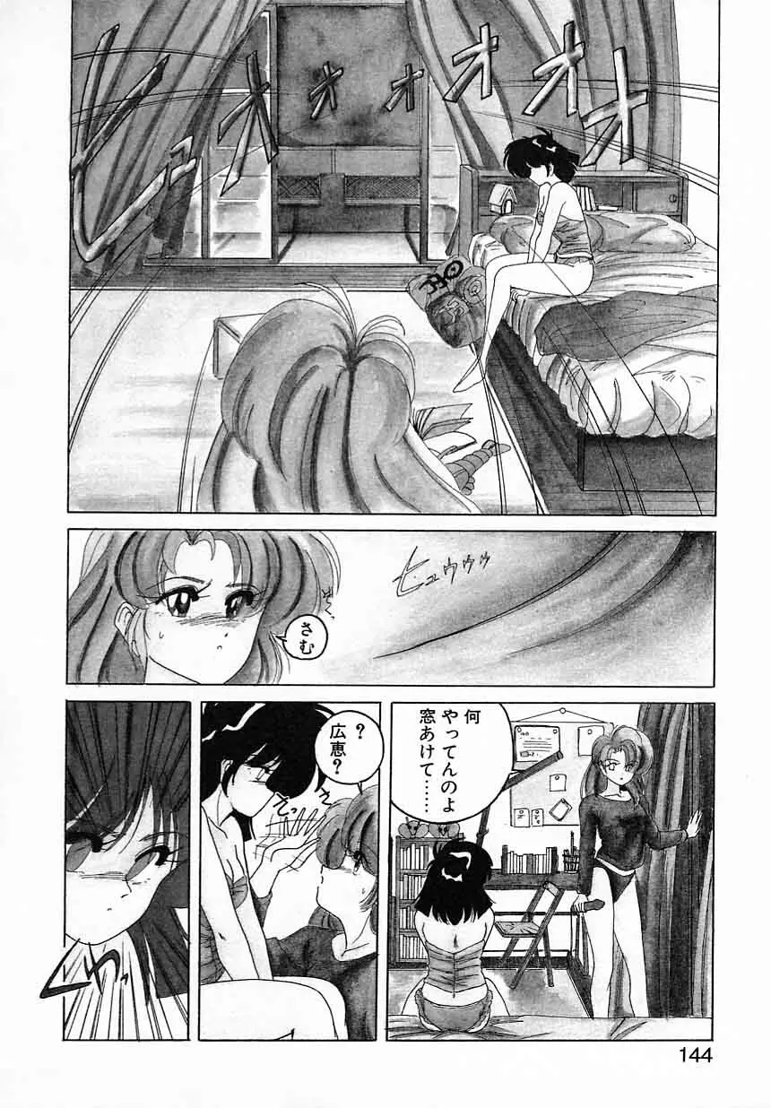 嘆きの健康優良児Ⅱ Page.144