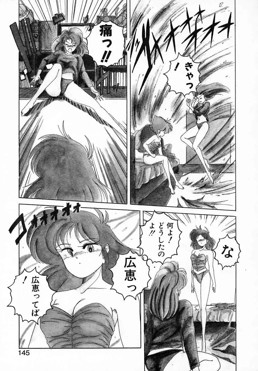 嘆きの健康優良児Ⅱ Page.145