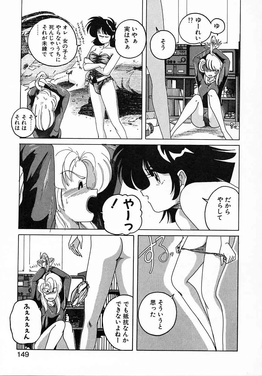 嘆きの健康優良児Ⅱ Page.149