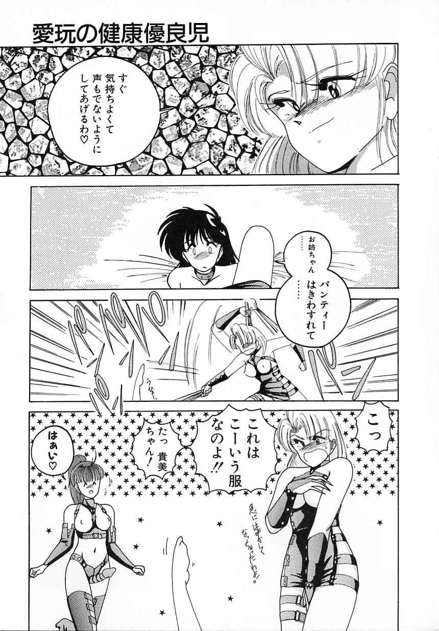 嘆きの健康優良児Ⅱ Page.15