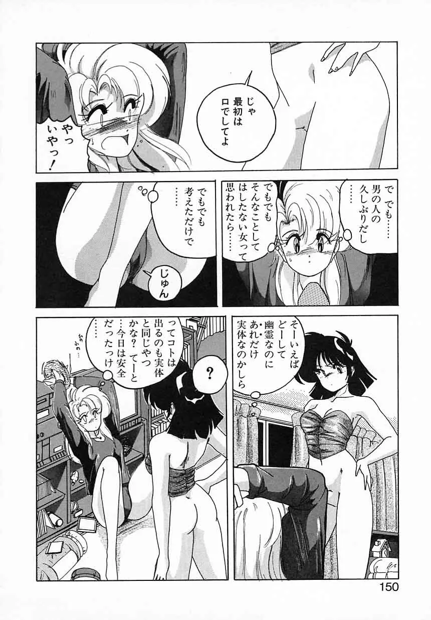 嘆きの健康優良児Ⅱ Page.150