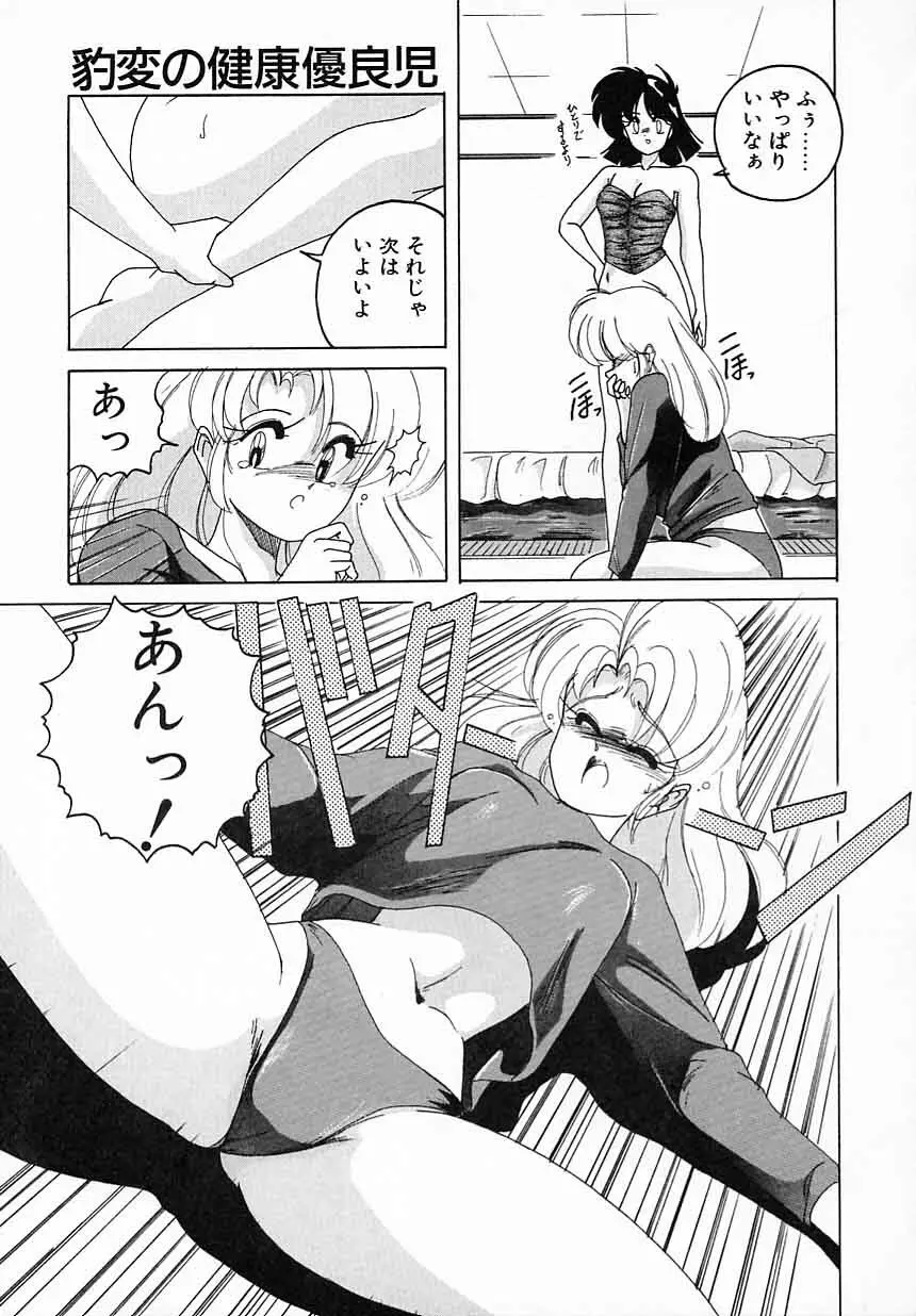 嘆きの健康優良児Ⅱ Page.153