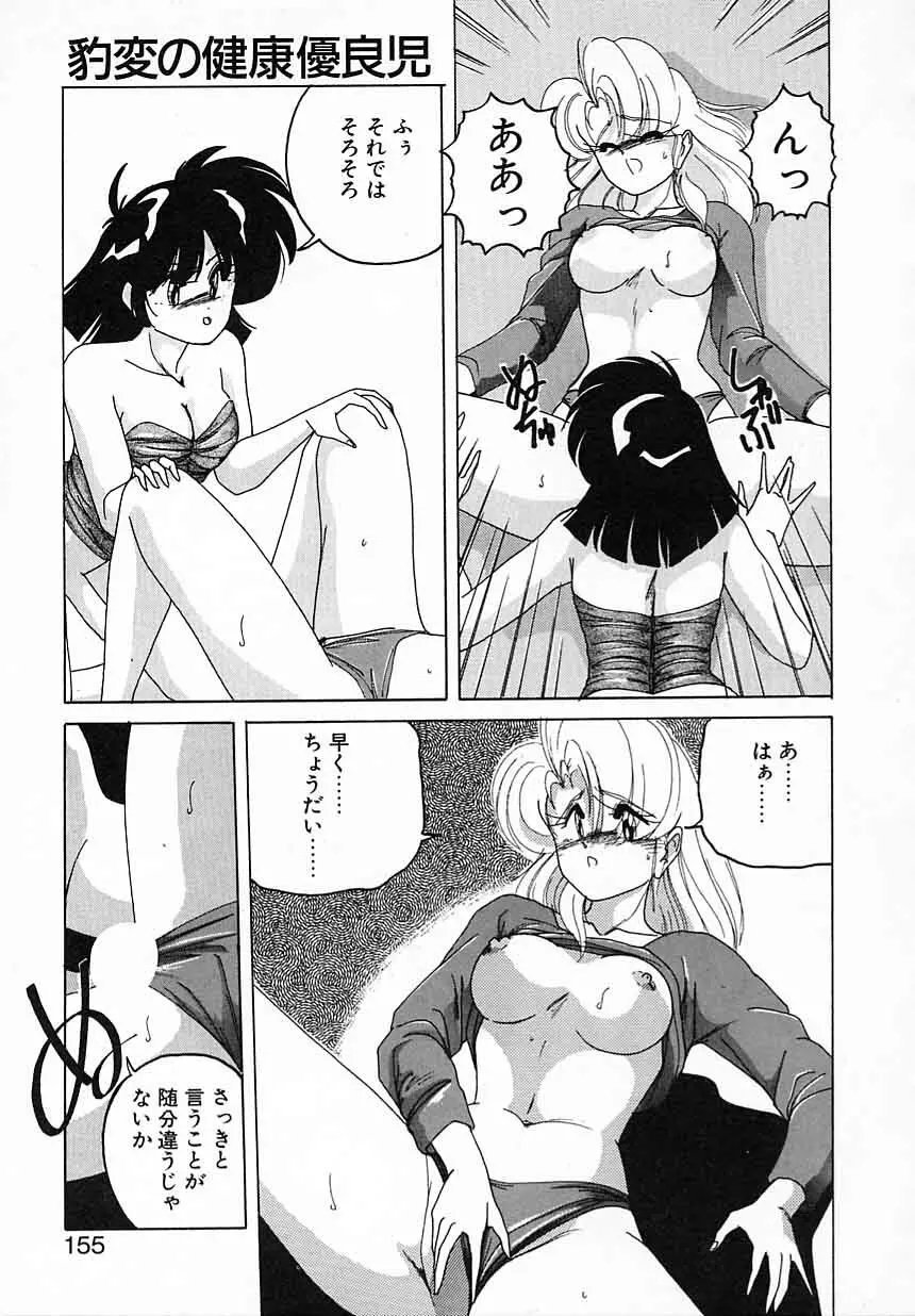 嘆きの健康優良児Ⅱ Page.155