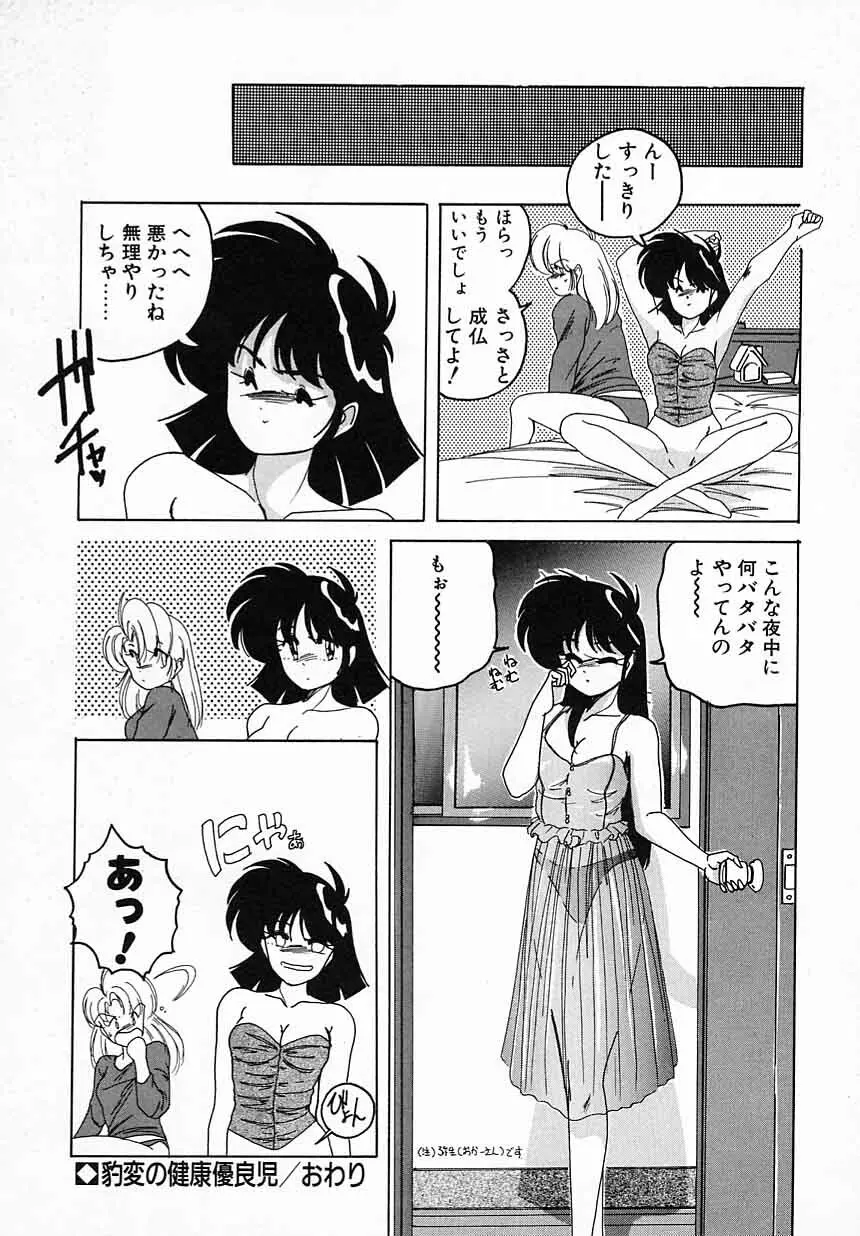 嘆きの健康優良児Ⅱ Page.158