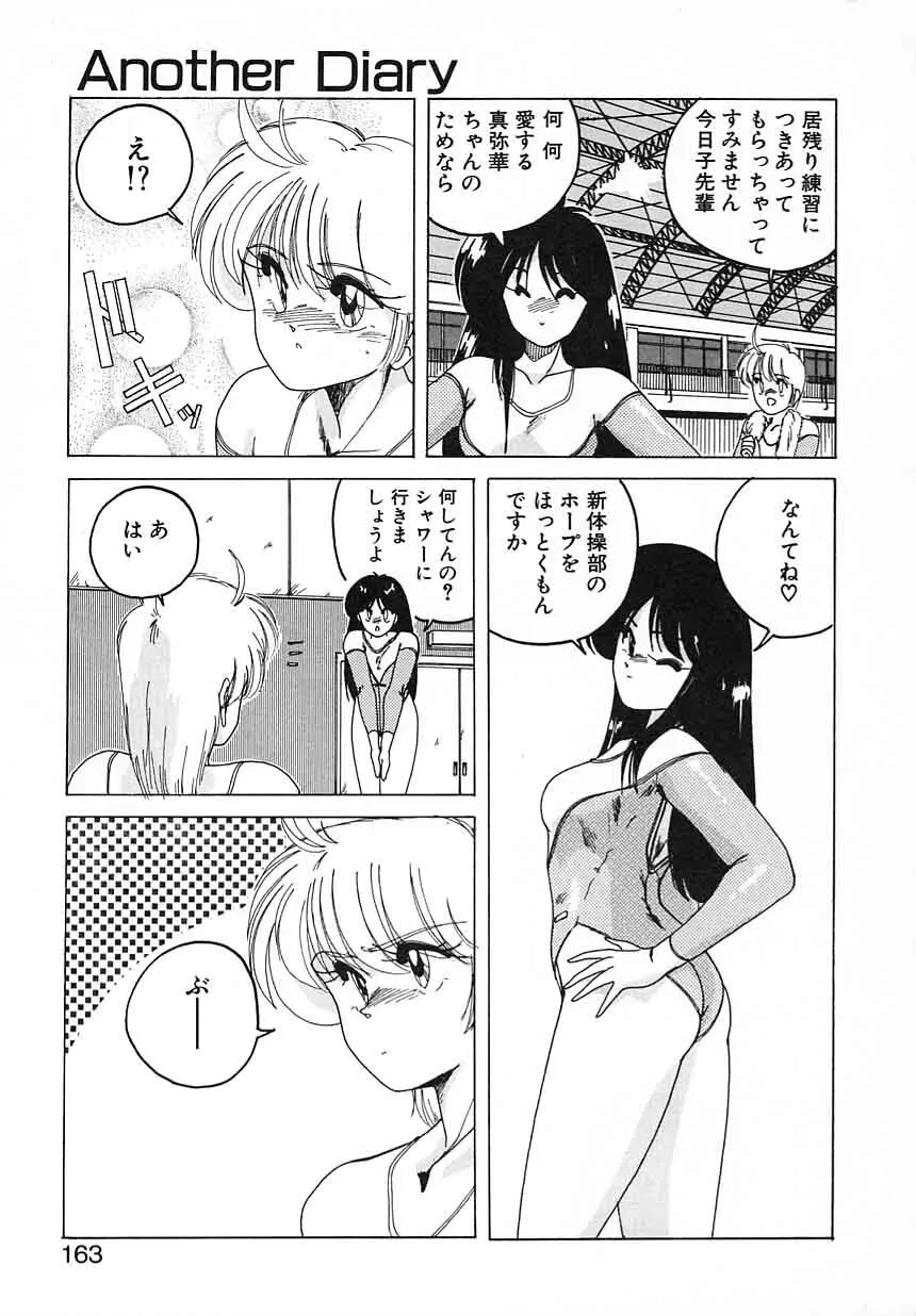 嘆きの健康優良児Ⅱ Page.163