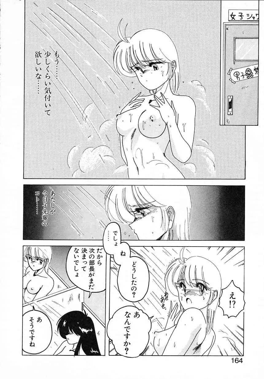 嘆きの健康優良児Ⅱ Page.164