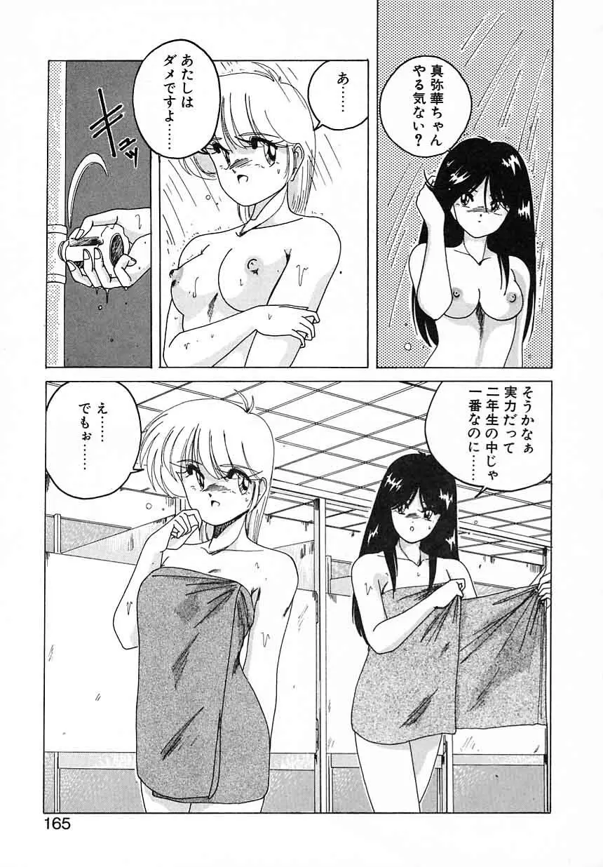 嘆きの健康優良児Ⅱ Page.165