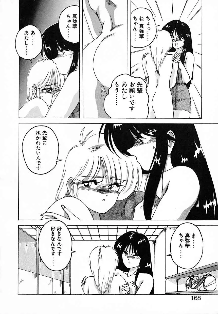 嘆きの健康優良児Ⅱ Page.168