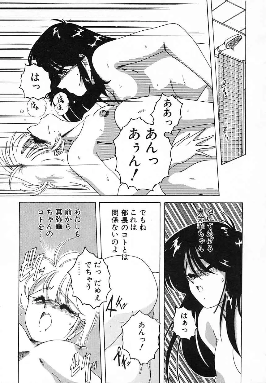 嘆きの健康優良児Ⅱ Page.171