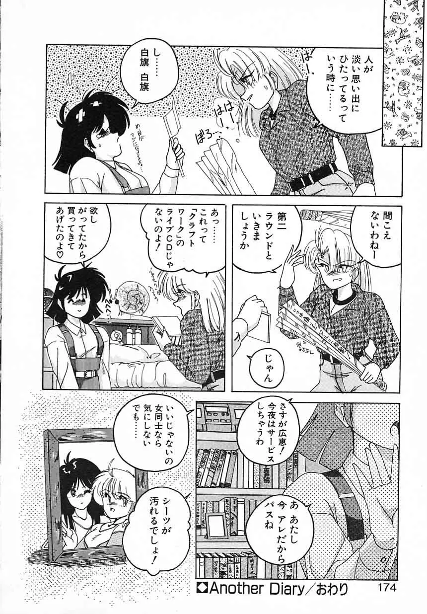 嘆きの健康優良児Ⅱ Page.174