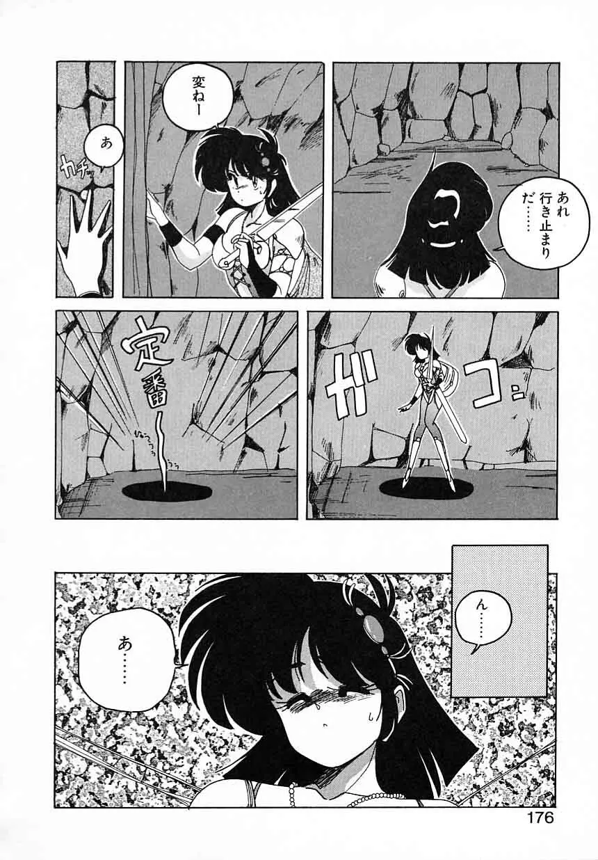 嘆きの健康優良児Ⅱ Page.176