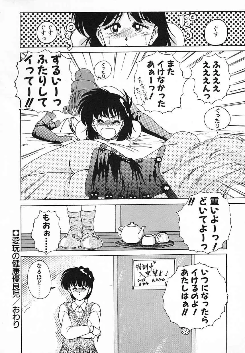 嘆きの健康優良児Ⅱ Page.26